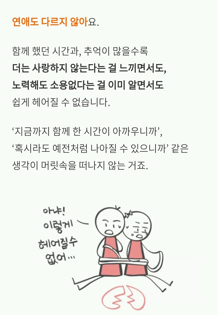 사랑하지 않아도 계속 사귀는 커플의 특징 | 인스티즈