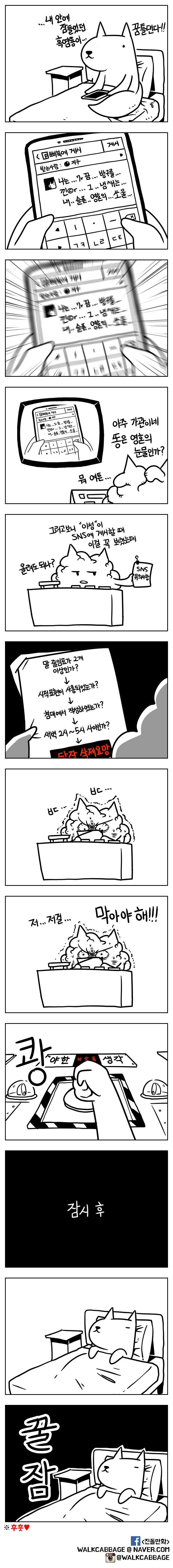 잠드는 만화 | 인스티즈