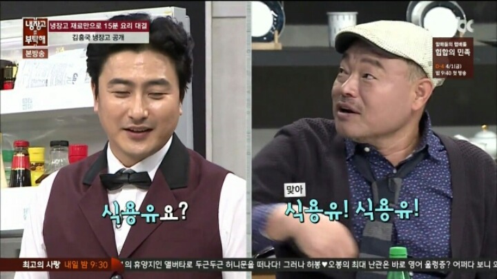 냉장고를부탁해에서 들이대는 흥켈메 클래스 | 인스티즈