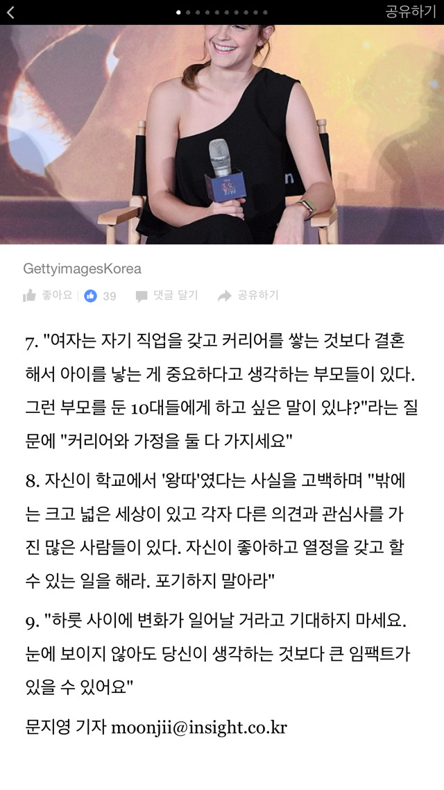 자존감낮아진 사람에게 전하는 엠마왓슨의9가지발언 | 인스티즈