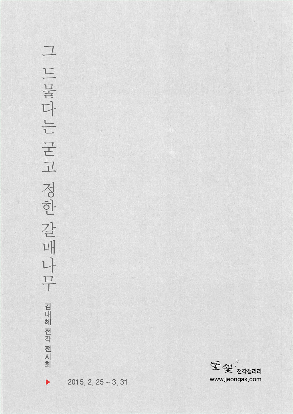갈매나무 이미지