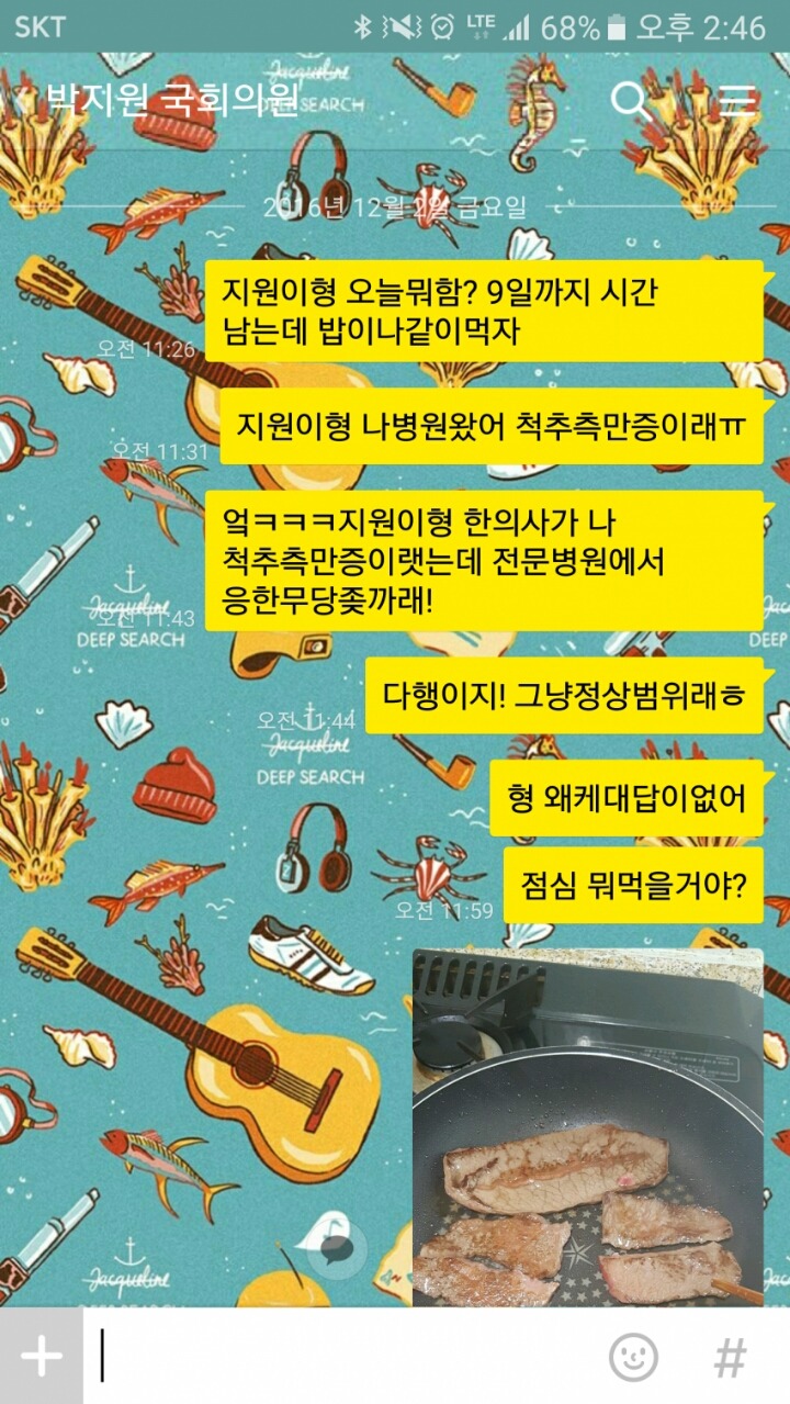 박지원이 카톡확인했음.jpg | 인스티즈