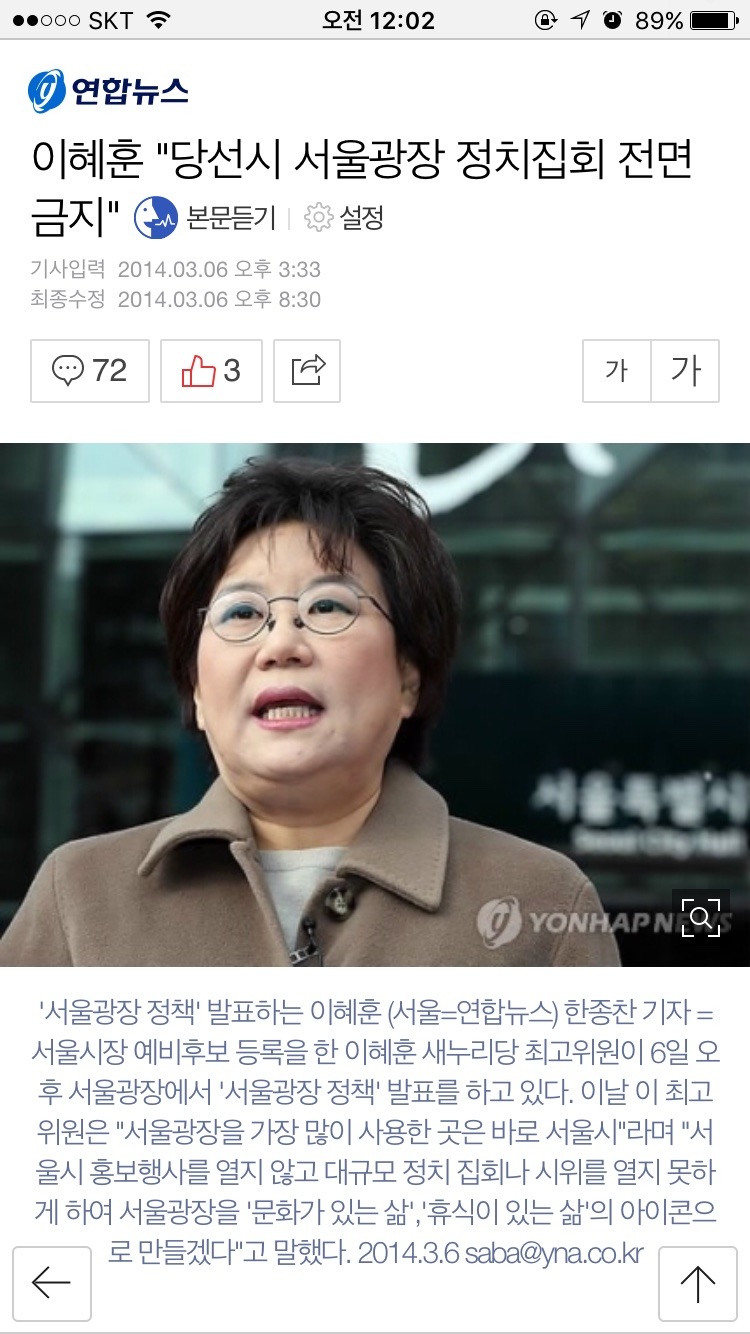 ???:당선시 서울광장 정치집회 전면금지 | 인스티즈