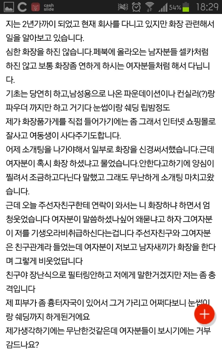 화장하는 남자입니다 | 인스티즈
