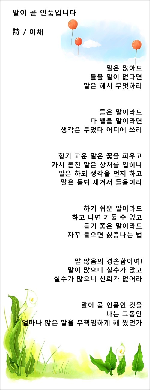 꽃이 향기로 말하듯, 등 말에 관한 시 4편 / 이채시인