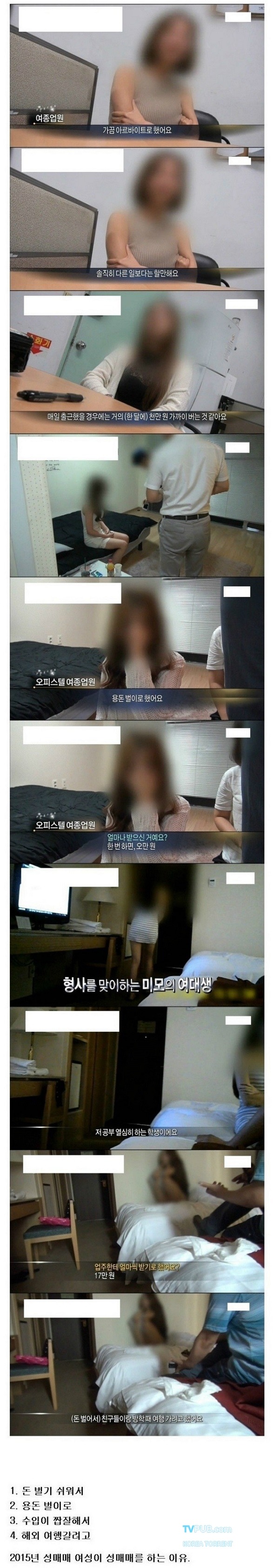 성매매를 하는 이유 | 인스티즈