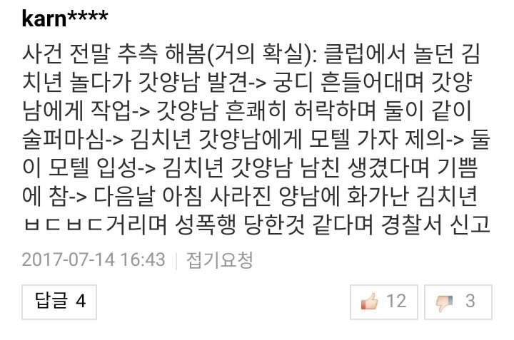 미군 남성이 한국 여성을 성폭행했다는 기사의 댓글 수준 | 인스티즈