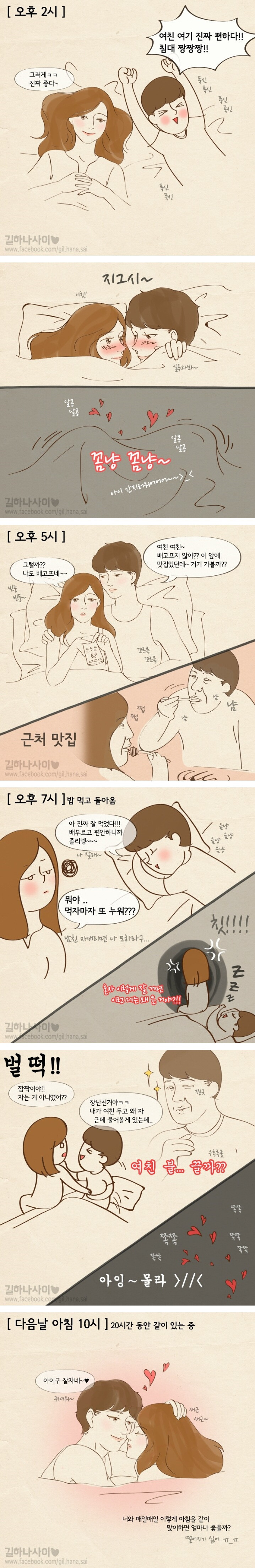 여친과 모텔에서 핵공감 | 인스티즈