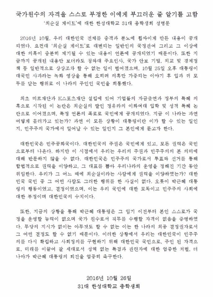 한성대학교 시국선언문 | 인스티즈