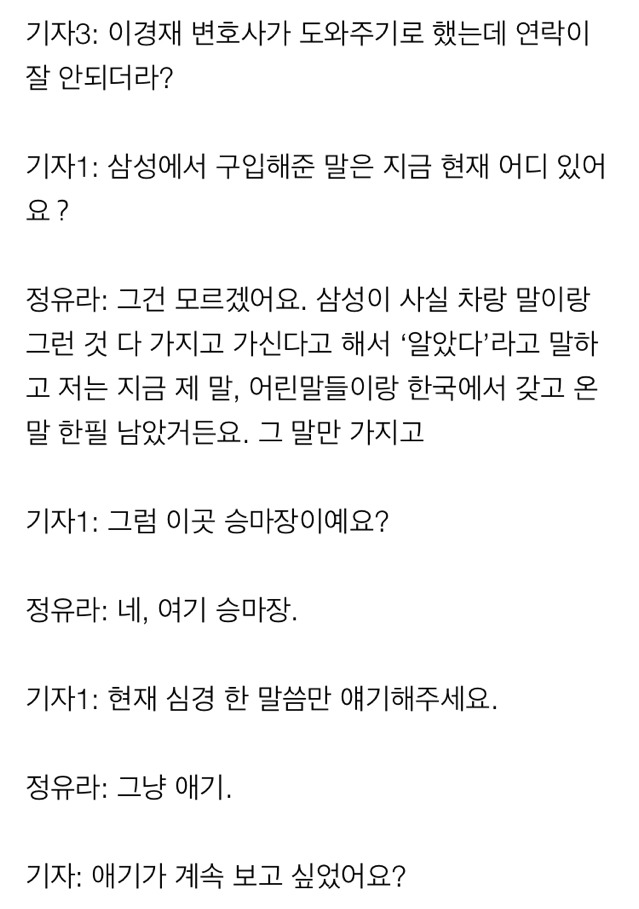 정유라 현지 인터뷰 | 인스티즈