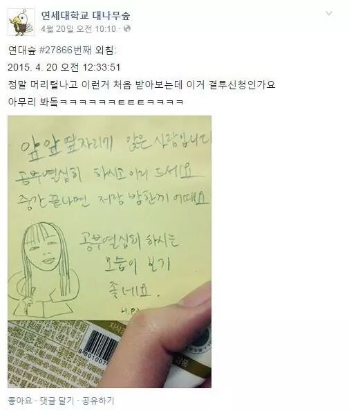 연대숲 도서관 쪽지 레전드 (feat. 될놈될) | 인스티즈