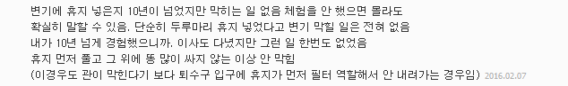왜 우리나라는 휴지를 변기에 버림 안 될까? | 인스티즈