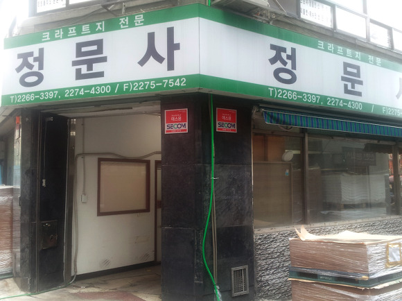 정문사 이미지
