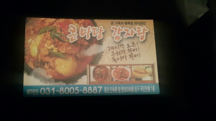 큰마당감자탕 이미지