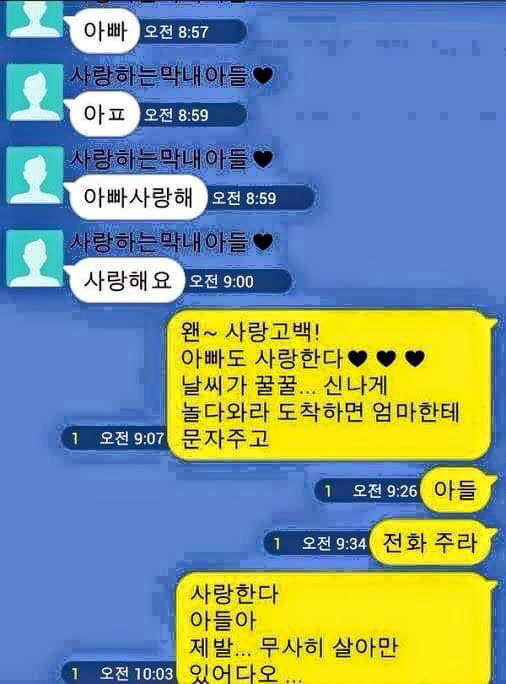 세월호 당시 아이들이 보낸 문자.jpg | 인스티즈