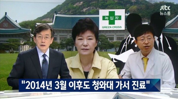 오늘자 JTBC 세월호 7시간 박근혜 의혹 요약ㄷㄷㄷ | 인스티즈