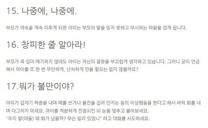 아이를 망치는 부모의 무의식적 습관 | 인스티즈
