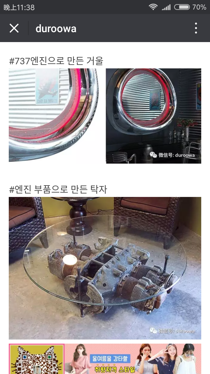 폐비행기를 재활용한 가정 제품 | 인스티즈