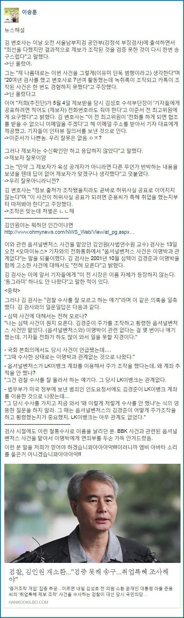 이승훈 pd페북 국당 김인원이 뭐하던 인간이냐면 | 인스티즈