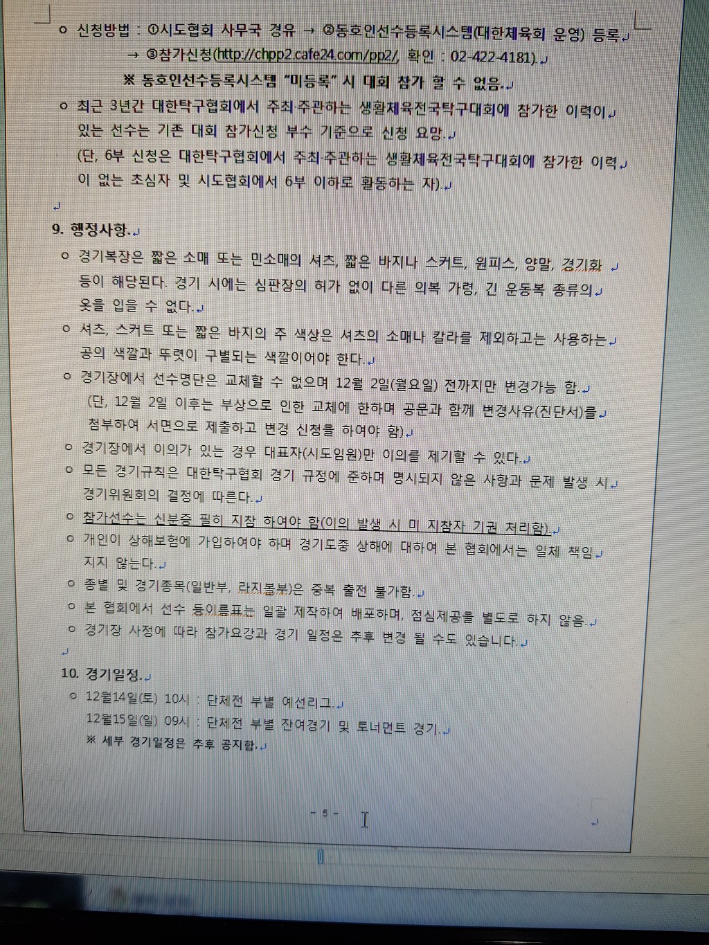 청양탁구 이미지