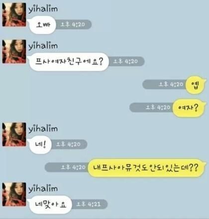 프사 오빠 여친이에요? | 인스티즈