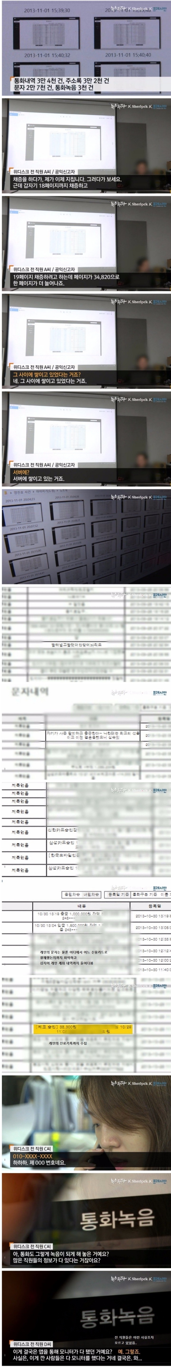 개인정보 수만건 털었다는 양진호가 직원들 휴대폰을 해킹한 방법 | 인스티즈