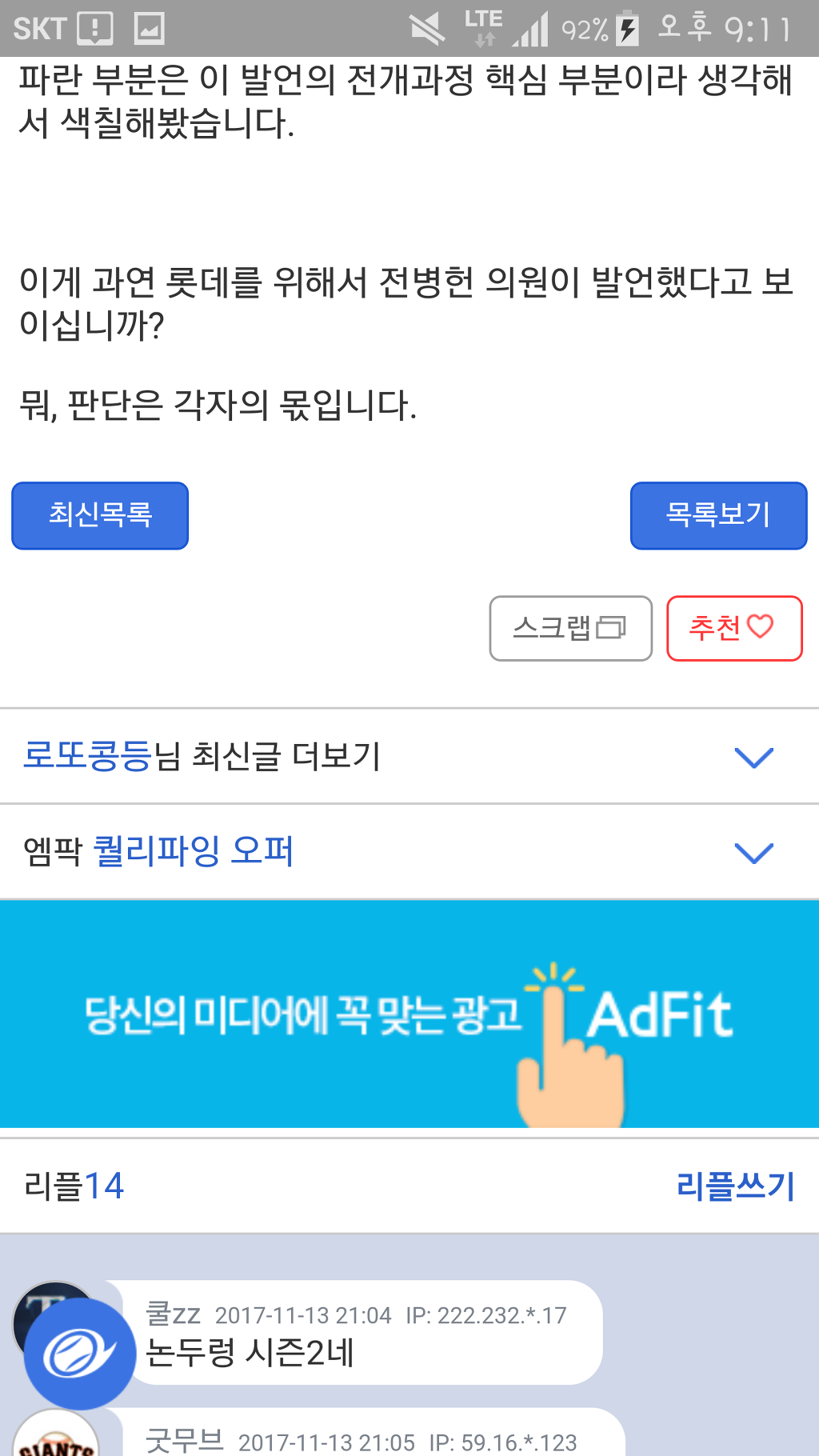 전 수석에 관한 sbs보도 (국회발언 보도의 진실) | 인스티즈