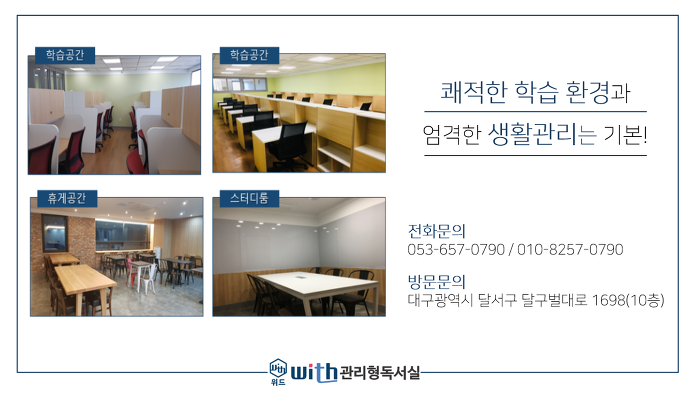 위드관리형독서실 이미지