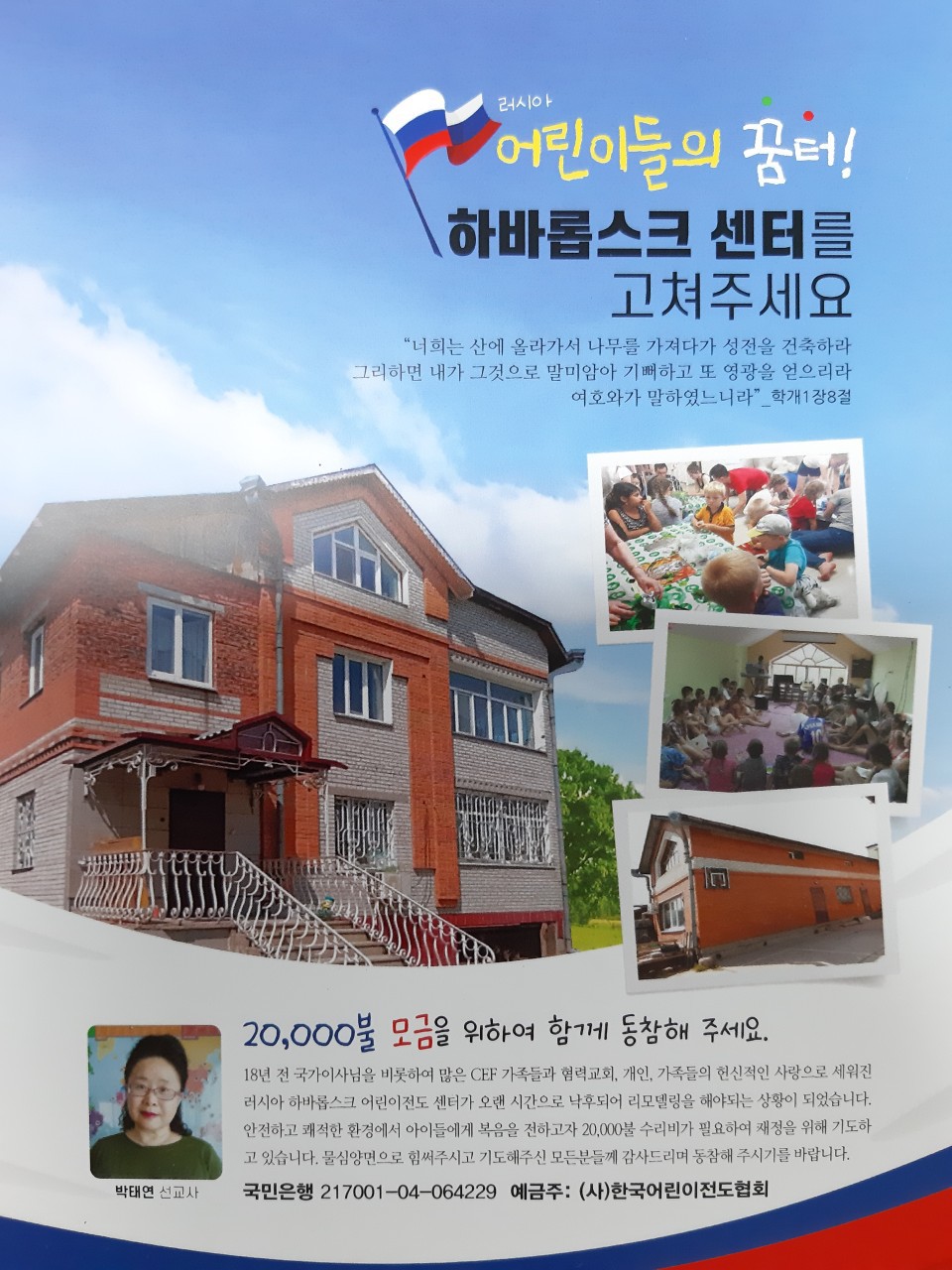 (사)한국어린이전도협회 이미지