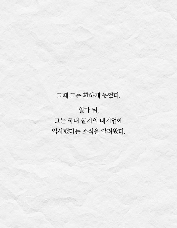 [책소개] 사고로 다리를 절단하게 된 20대 취준생 | 인스티즈