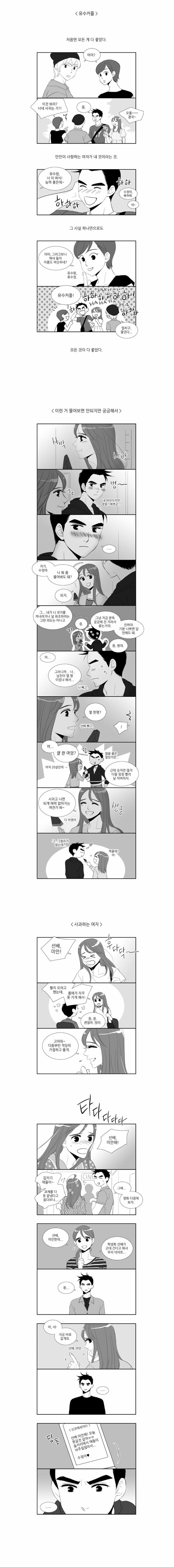 너무 친절한 사람과 사귀면 안되는이유.jpg | 인스티즈