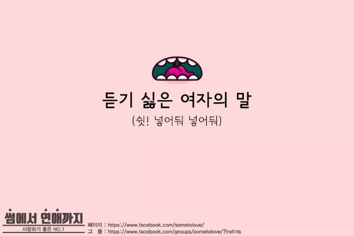 듣기싫은 여자의말 | 인스티즈