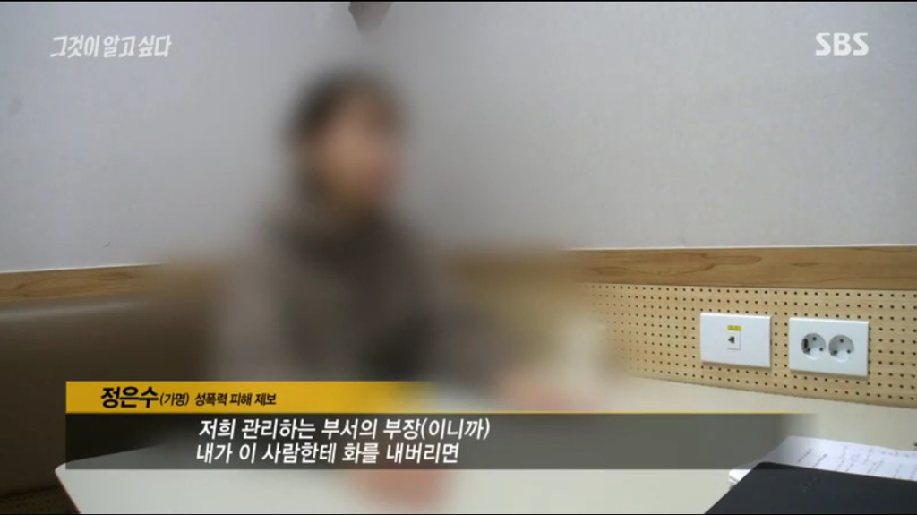 [그것이알고싶다] 사내 성추행 피해자가 그알팀에 보내온 사진들 jpg | 인스티즈