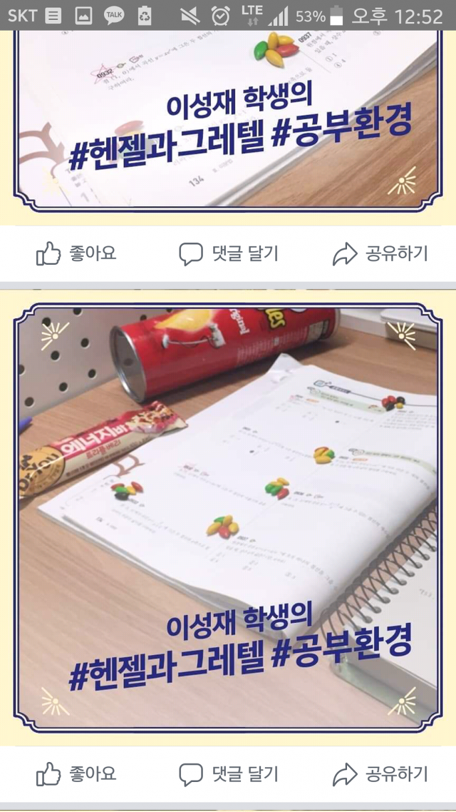 헨젤과 그레텔 공부법.jpg | 인스티즈