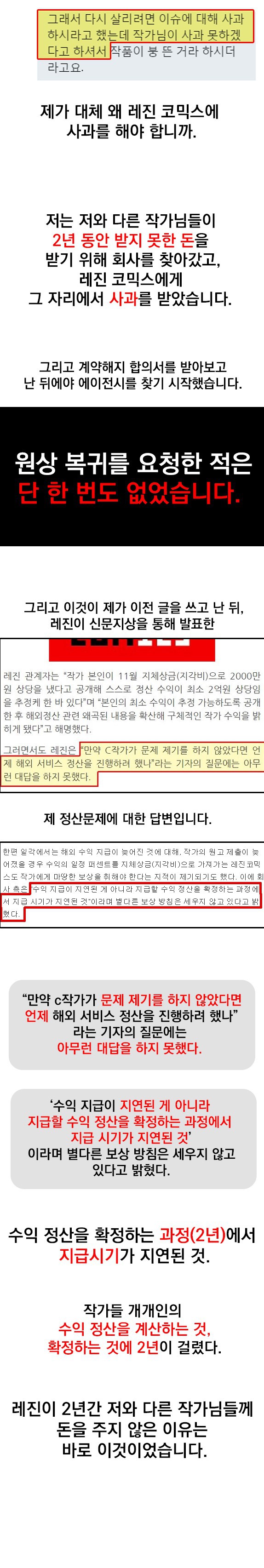 [레진의작가죽이기] 회사는 저를 매장하기 위해 업계에 루머를 퍼트렸습니다 | 인스티즈