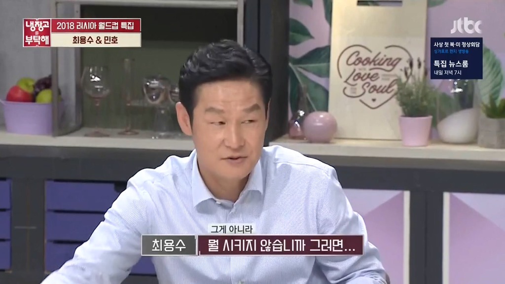 [냉장고를부탁해] 선수시절 가장 말을 잘 들었던 후배는? | 인스티즈