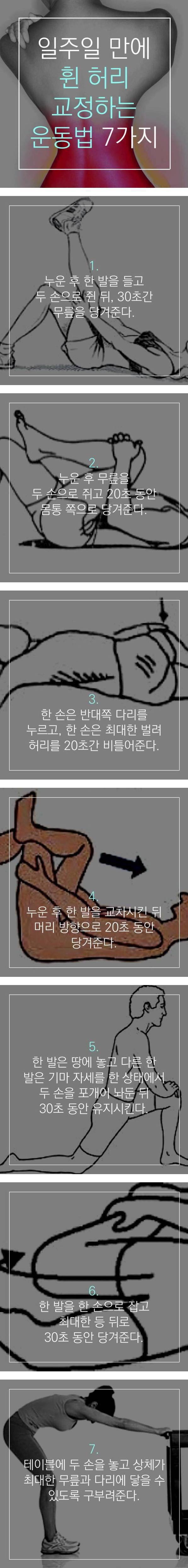 휜 허리 교정하는 운동법 7가지 | 인스티즈