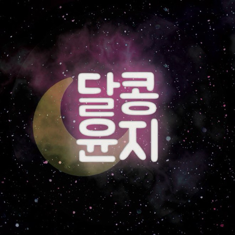 달콩 이미지