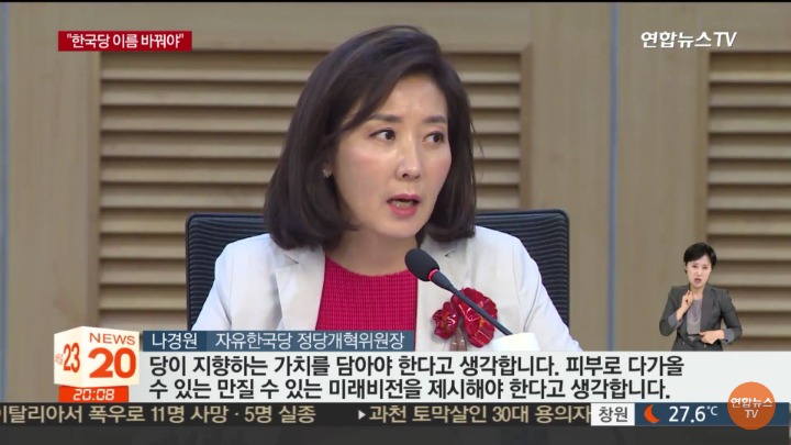 자유한국당 또 이름 바꾸나... | 인스티즈