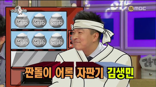[라디오스타] 돈 벌어 가정 꾸려나가고 적금 들고 경조사비 쓰는 보통의 삶을 아예 모르는듯한 연예인들 | 인스티즈