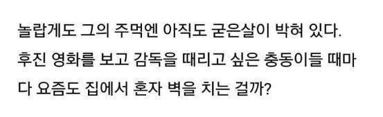 영화평론가의 주먹에 굳은살이 박힌 이유.jpg | 인스티즈