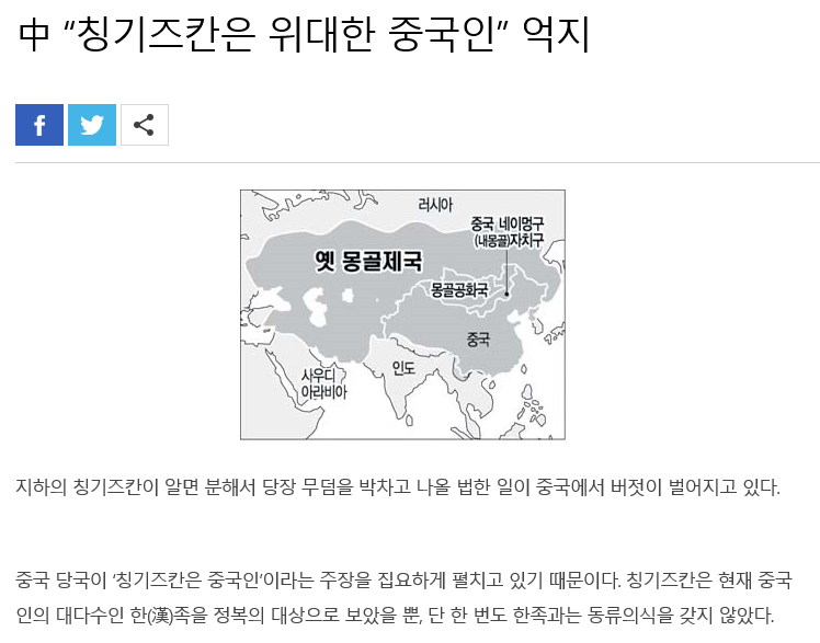 요즘 중국의 역사인식 (칭기즈칸은 중국인) | 인스티즈