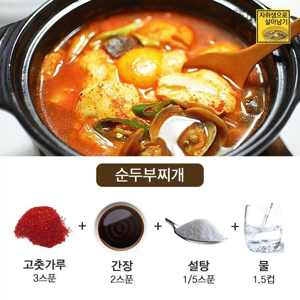 각종 찌개 양념 베이스.jpg | 인스티즈