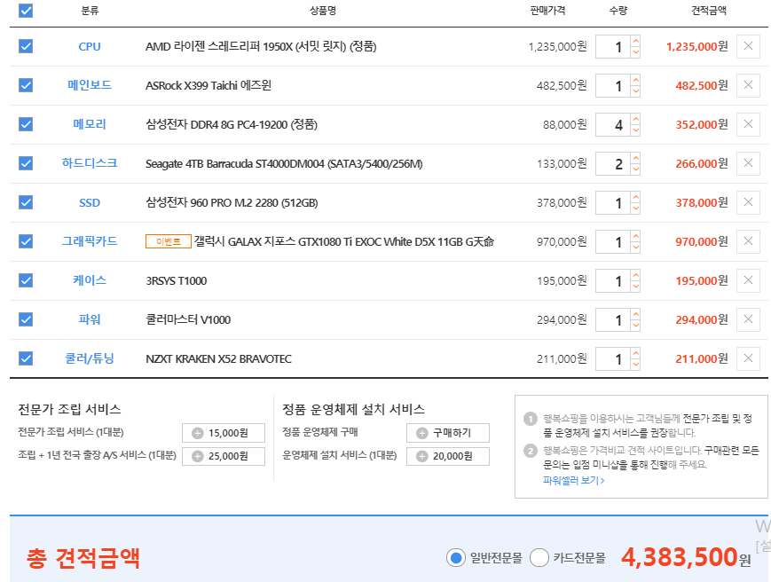 컴알못들이 한번쯤 맞춰보고 싶은 꿈의 컴퓨터 | 인스티즈