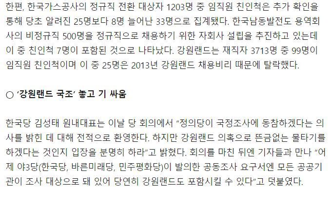 ???:권성동 염동열을 대상으로 한 국조를 받아들이겠다는 뜻은 전혀 아니다 | 인스티즈