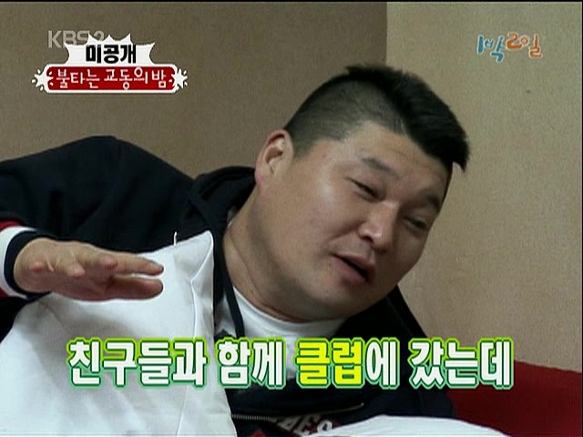 클럽에서 이상형을 만난 김종민 | 인스티즈