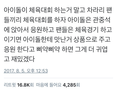 아육대에 분개한 누군가의 제안.twt | 인스티즈