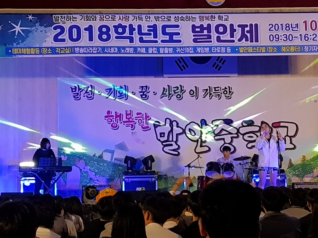 발안중학교 이미지