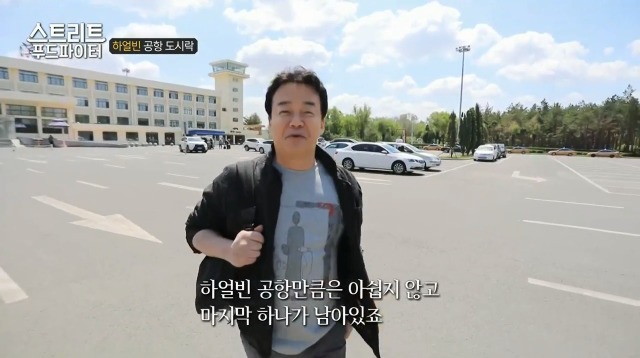하얼빈 1700원 공항 도시락 (스트리트 푸드파이터) | 인스티즈
