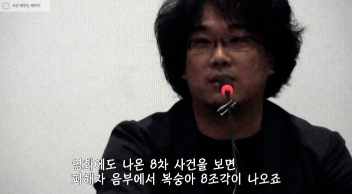 봉준호가 풀어놓는 살인의 추억 | 인스티즈
